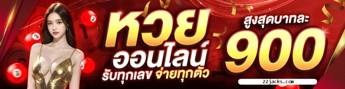 หวย หุ้น ทั่ว โลก