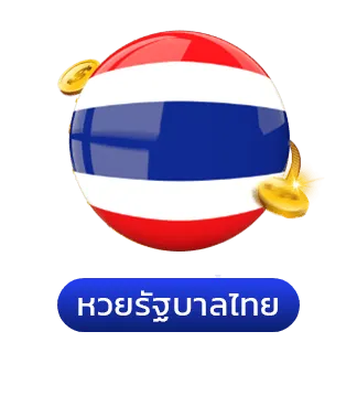 หวย หุ้น ทั่ว โลก