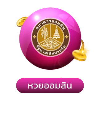 หวย หุ้น ทั่ว โลก